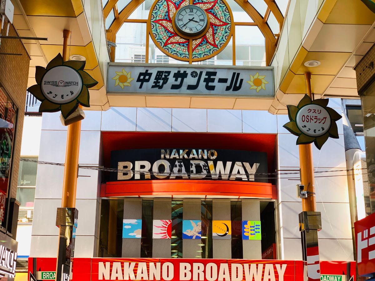 中野ブロードウェイ